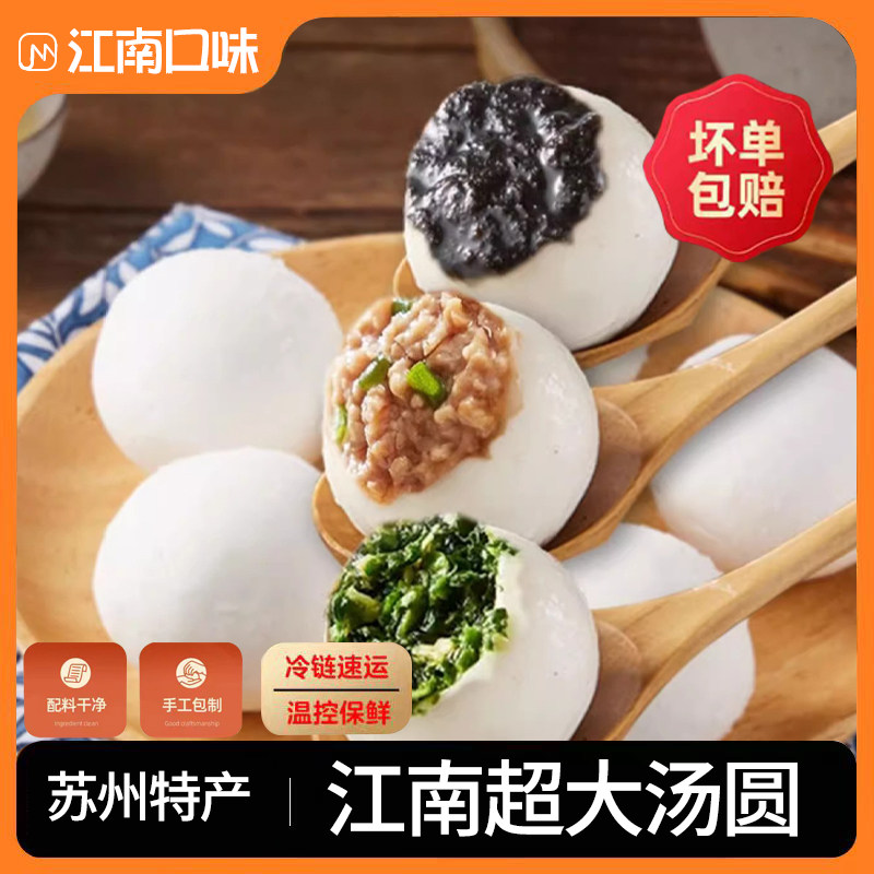 苏州特产大元宵肉汤圆冷冻水煮咸汤圆/元宵