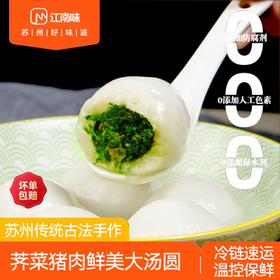 苏州特产荠菜大汤圆元宵速冻早餐速食肉汤团猪油汤圆半成品商用