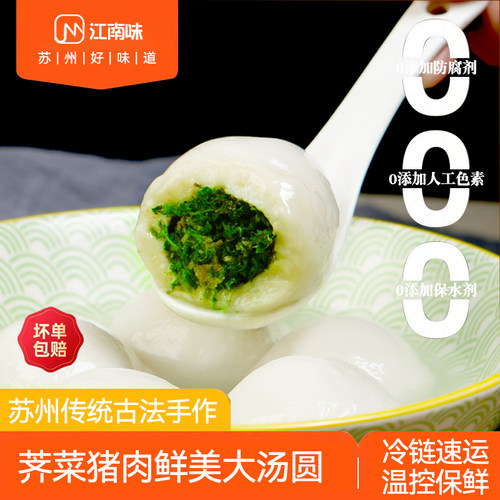 苏州特产荠菜大汤圆元宵