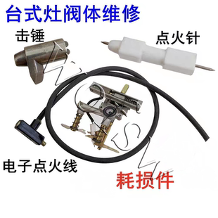 通用电子点火线老式液化气灶高压打火条燃气灶总成击锤点火针配件