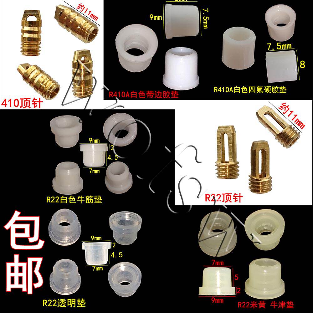 r22加氟管胶垫r410a橡胶安全阀