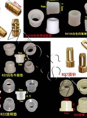 R22加氟管胶垫R410a制冷顶针垫子空调安全阀冷媒加液橡胶密封垫圈