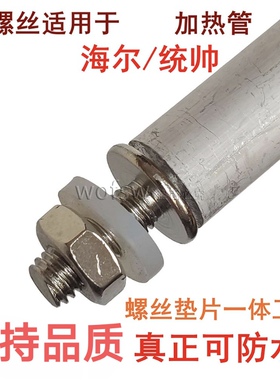 电热水器镁棒升级防漏水加热管旁排污棒M8螺丝适用海尔统帅储水式
