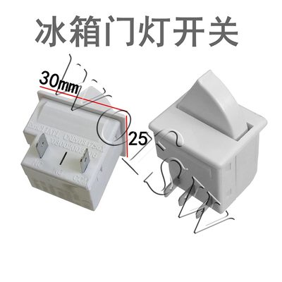 冰箱灯光门控电源扇形开关 红酒柜门开关门控灯光照明灯泡开关