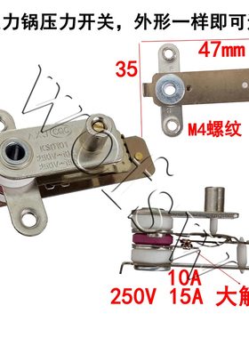 电压力锅电饭锅煲15A压力开关10A通用KSD101/105/113 配件温控器