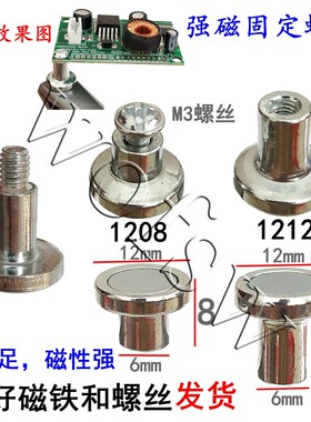 LED吸顶灯电路板固定圆形磁铁磁柱强磁吸盘M3螺丝柱套装配8mm12mm