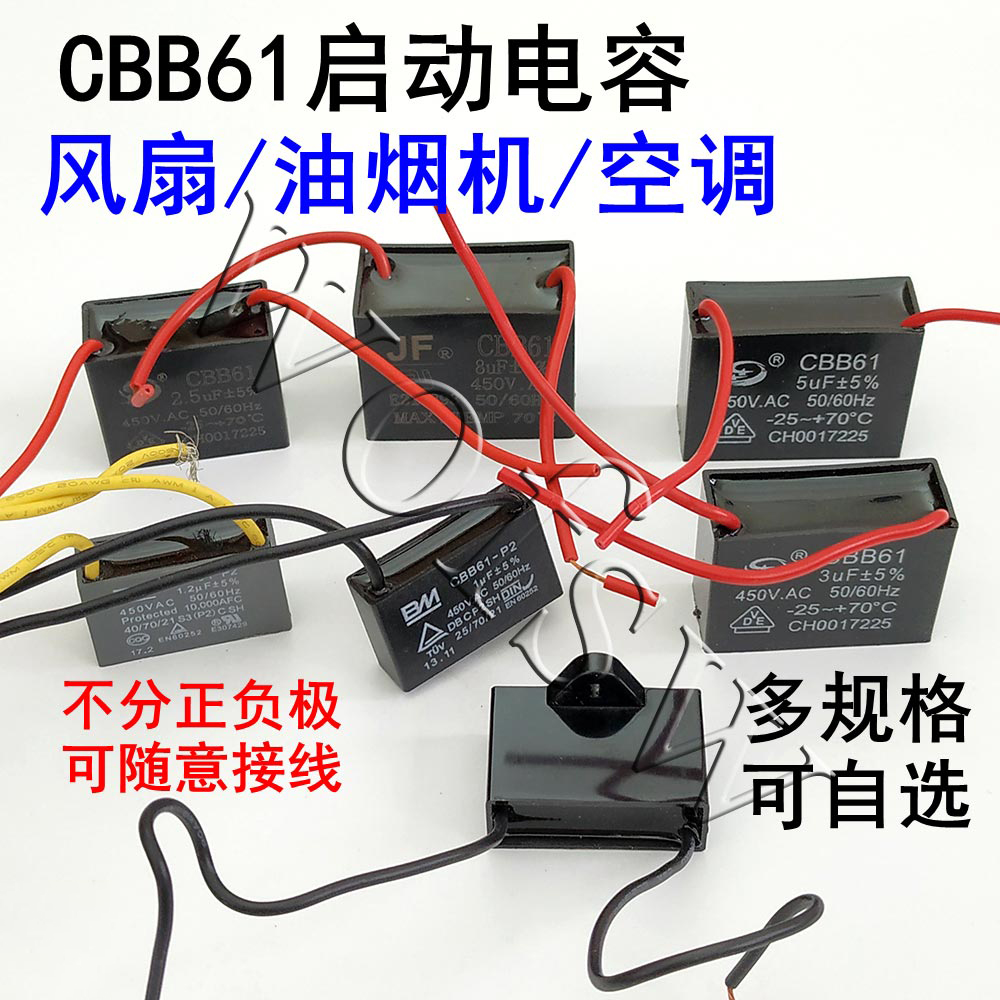 1.5UF/2.5/3.5/4/5UF落地扇台扇壁扇风扇电容CBB61电机启动450V