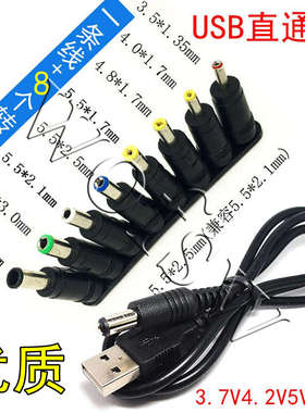 USB转DC电源数据线3.5mm台灯充电线圆孔圆头小风扇音响通用充电器