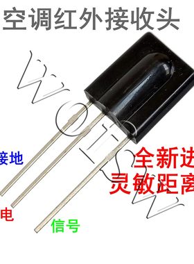 原装进口 HS0038 接收头万能空调遥控信号通用红外接收器性能强
