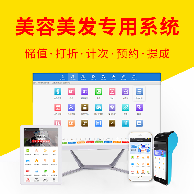 美发收银系统美容院美业美甲美睫美妆美容院小程序理发店务顾客手机收