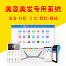 美发收银系统美容院美业美甲美睫美妆美容院小****理发店务顾客手机收钱收费刷卡办卡器消费管理收银机一体机