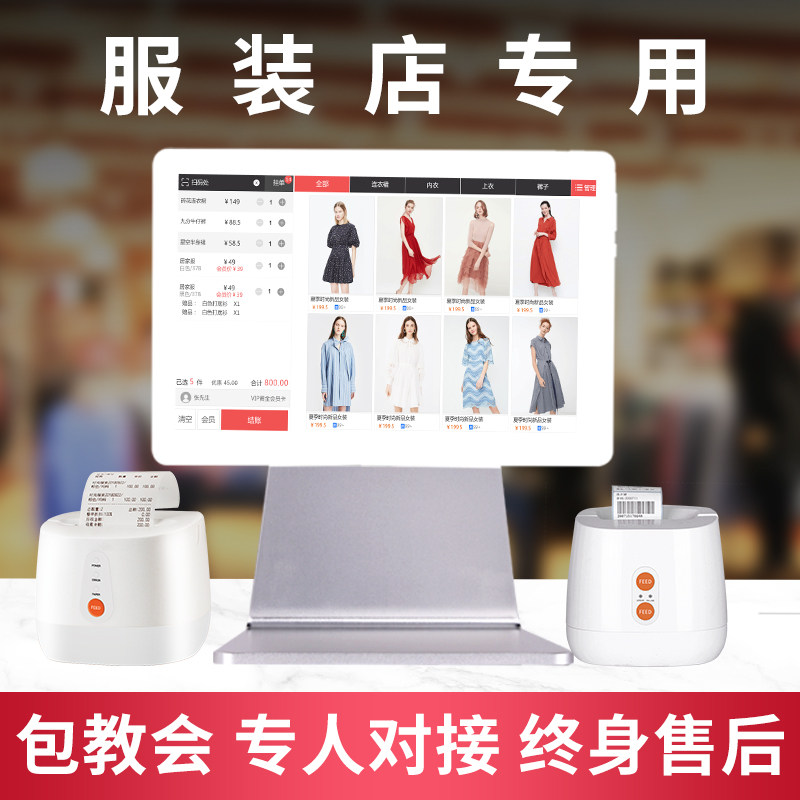 服装店收银机一体机女装内衣母婴童装店鞋店专用收银系统商用触摸屏扫码收款机化妆品会员卡管理软件平板电脑