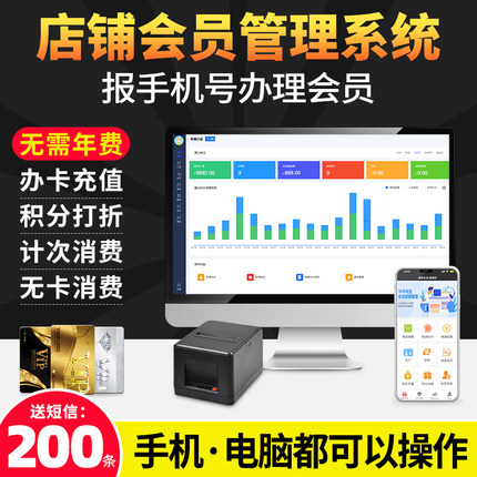 会员卡管理系统收银充值积分软件美业美发理发美容院店务养生馆洗