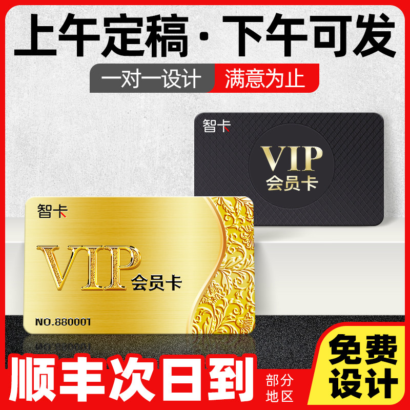 会员卡制作PVC卡片定制VIP卡订制硬卡礼品磁条刮刮卡设计高端金属浮雕卡ic/id白卡美发理发会员管理收银系统
