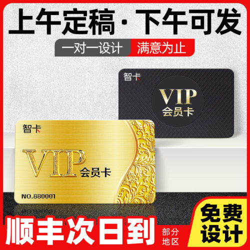 当天可发货极速设计会员卡