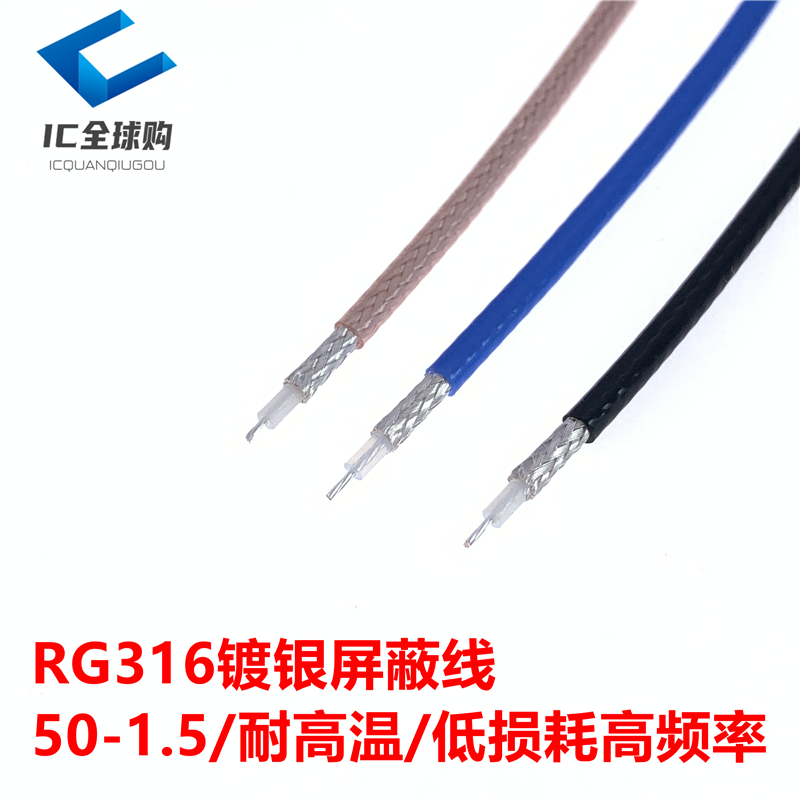 高频镀银高温 50欧馈线 RG316线 SFF-50-1.5 射频同轴电缆铁氟龙