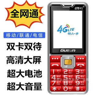 S918移动联通电信4G全网通老人手机双卡双待大屏大声老年机巨盛