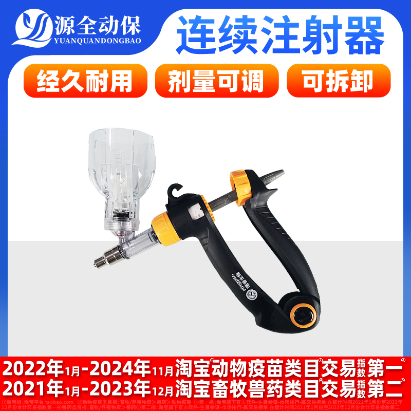 禽畜用可调节连续注射器