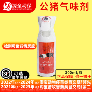 宁波三生二厂公猪气味剂气味调节剂猪用诱情剂后备母猪查情喷雾剂