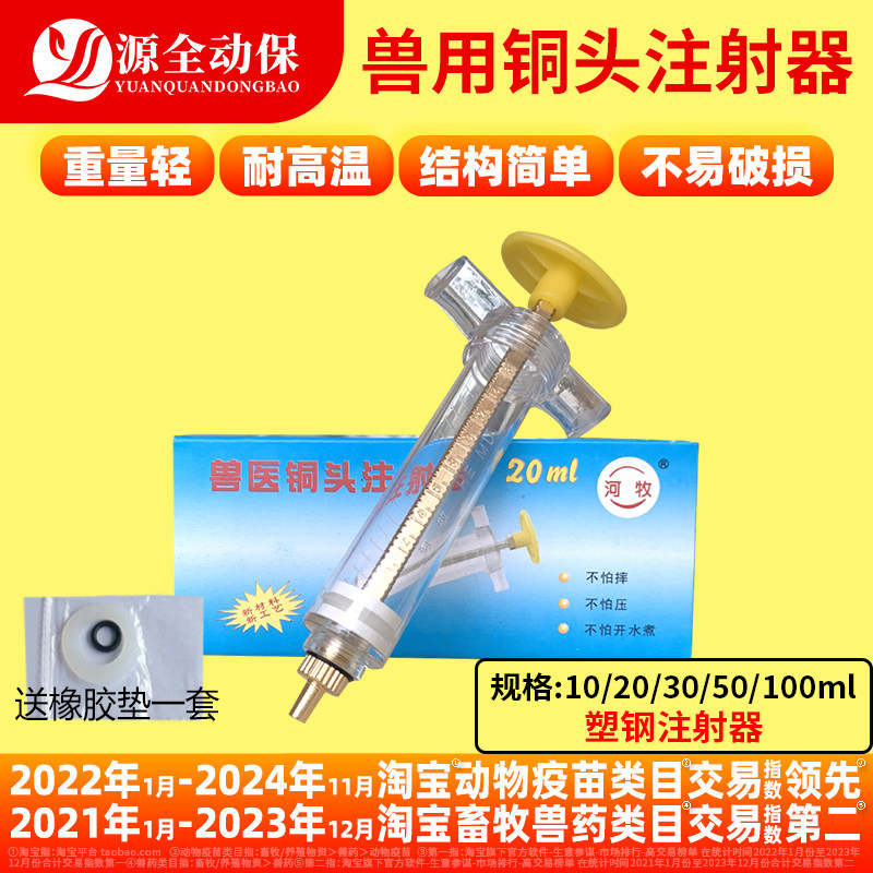 养殖场用具兽用禽畜注射器10-100ml铜头塑钢针筒针管兽医注射器,畜牧/养殖物资,畜牧/养殖器械,淘宝优惠券,粉丝福利购,淘宝优惠卷