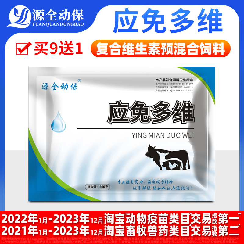 兽用应免多维复合维生素预混合饲料猪牛羊鸡鸭鹅犬猫用饲料添加剂