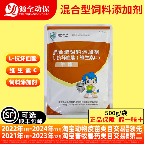 兽用鲁抗维50%康维生素C可溶性粉猪牛羊鸡鸭鹅饲料添加剂补充vc