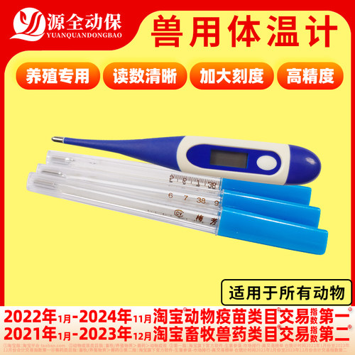 速测体温兽用器械养殖电子体温计
