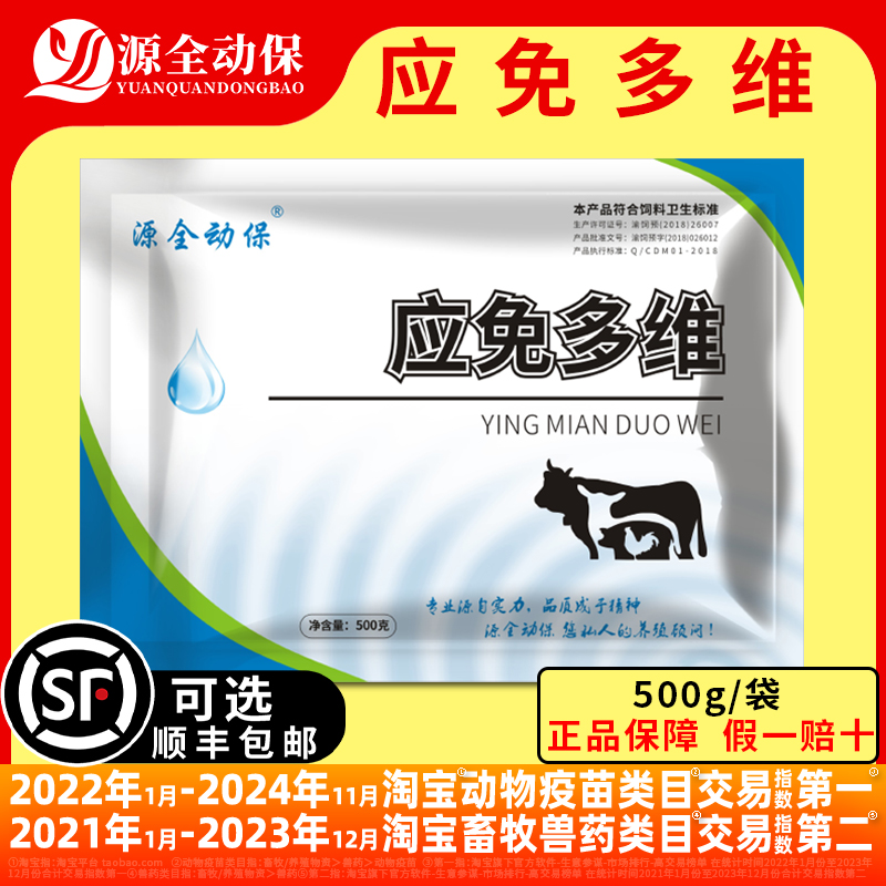 兽用应免多维复合维生素