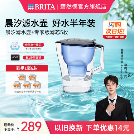 BRITA碧然德滤水壶滤芯净水器家用净水壶晨汐壶+专家版滤芯套组