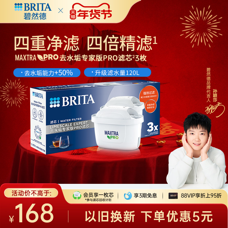 BRITA碧然德过滤净水器家用厨房滤水壶去水垢专家版PRO滤芯