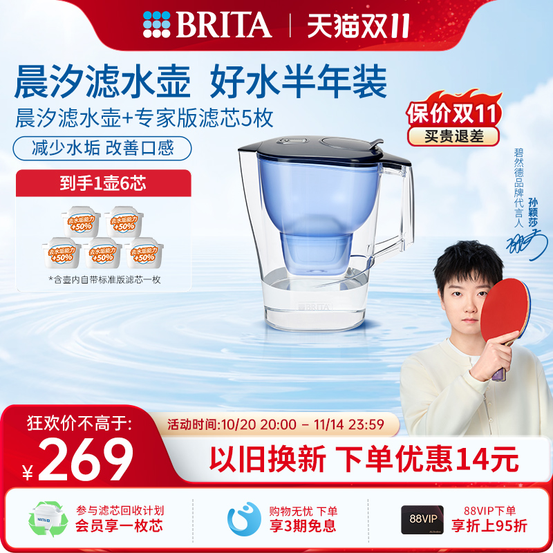 BRITA碧然德滤水壶滤芯净水器家用净水壶晨汐壶+专家版滤芯套组