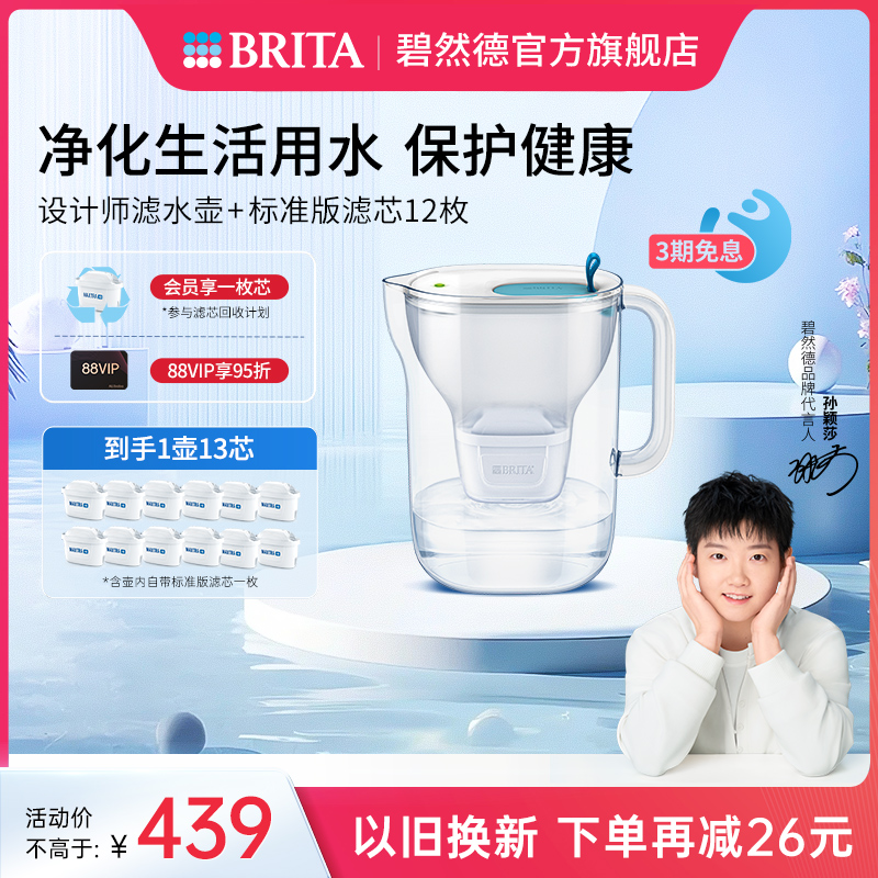 BRITA碧然德过滤水壶净水净水壶设计师壶系列1壶13芯滤水壶套组