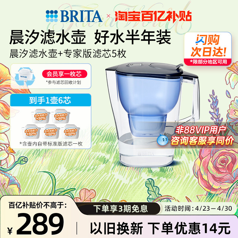 【入门优选】BRITA碧然德净水器晨汐壶滤水壶系列净水系列套装