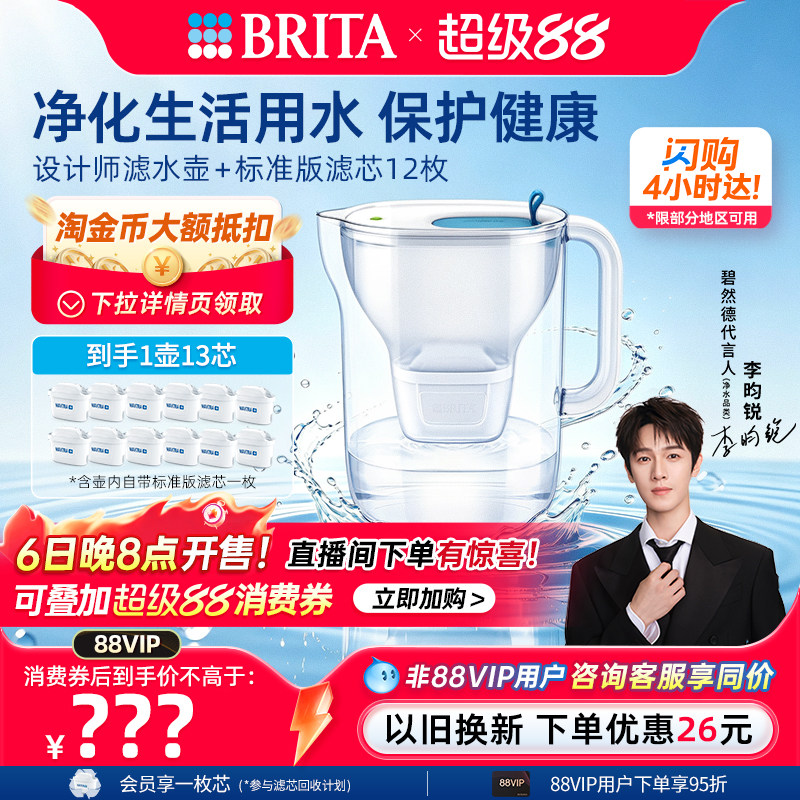 碧然德家用净水壶净水器1壶3芯图片