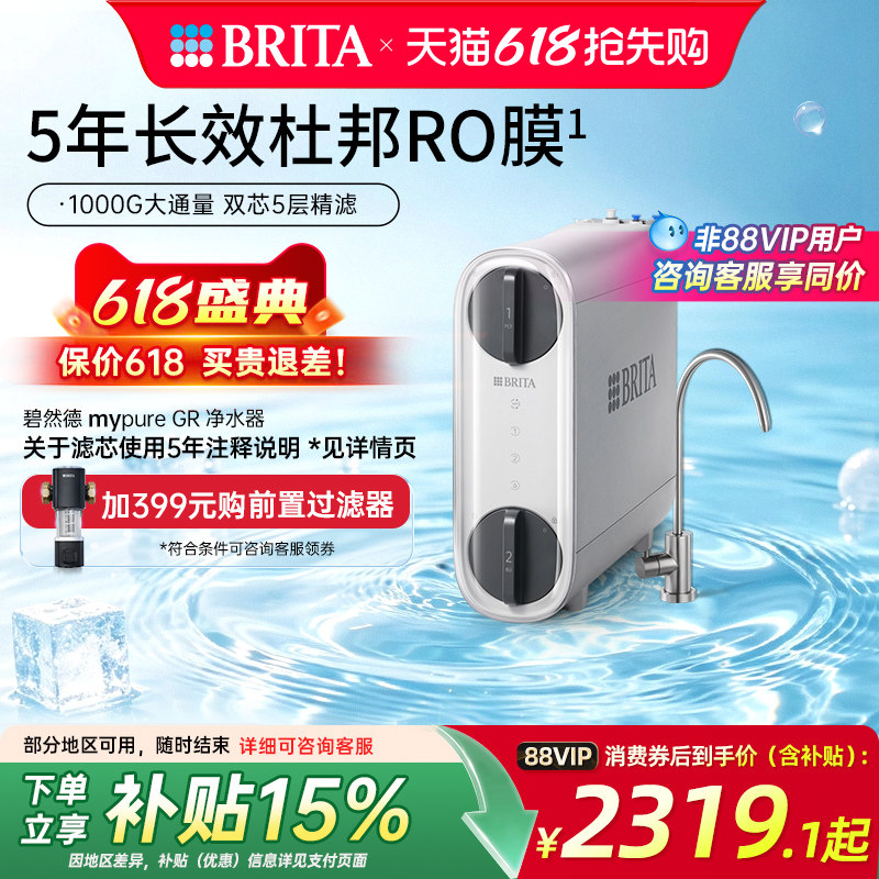 BRITA碧然德净水器直饮RO反渗透自来水过滤器净饮机饮水机