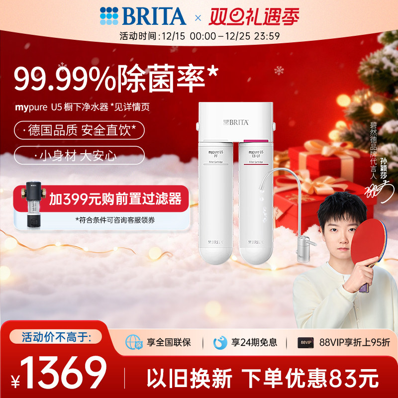 碧然德U5净水器家用直饮自来水超滤净水机过滤净饮机饮水机