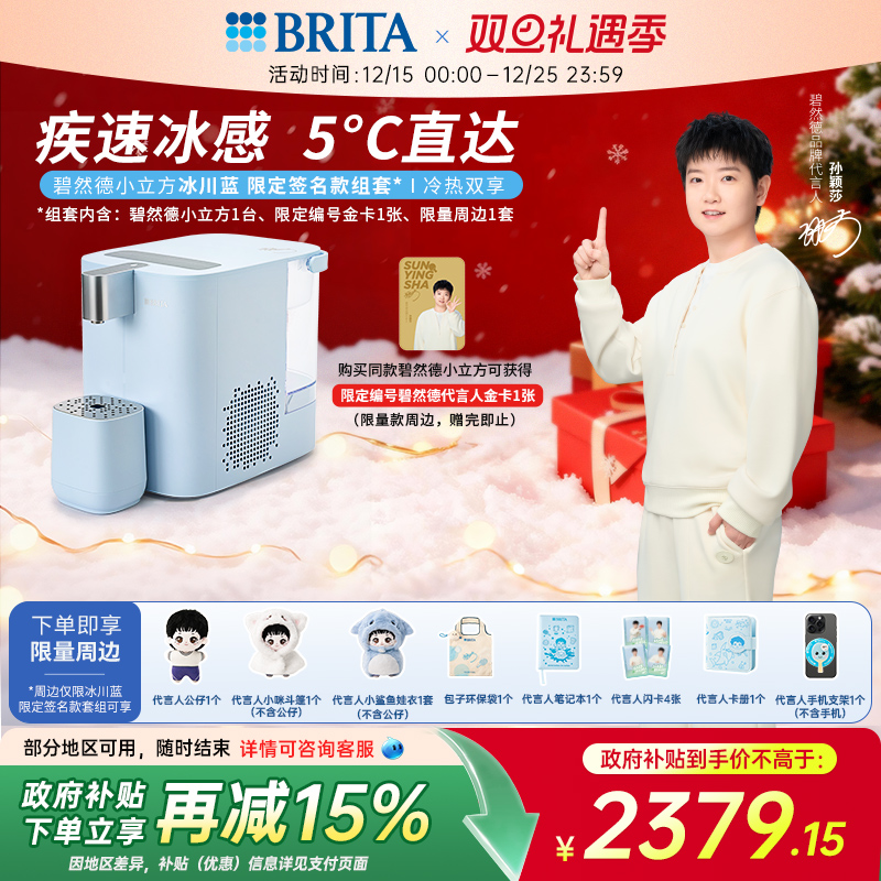 【孙颖莎推荐】碧然德小立方台式即热制冷小型直饮水机家用净饮机