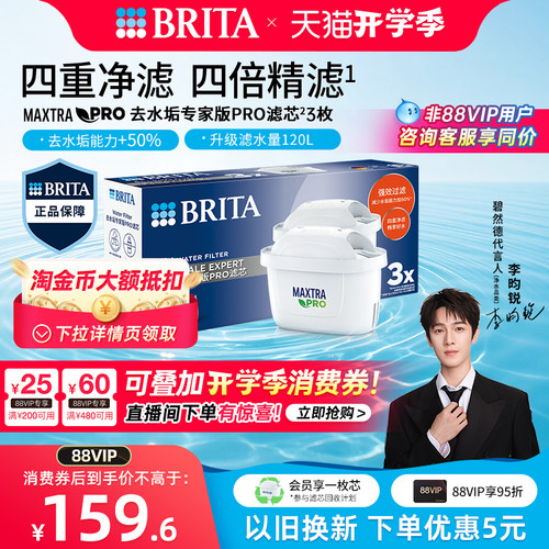 碧然德Brita滤芯去水垢家用
