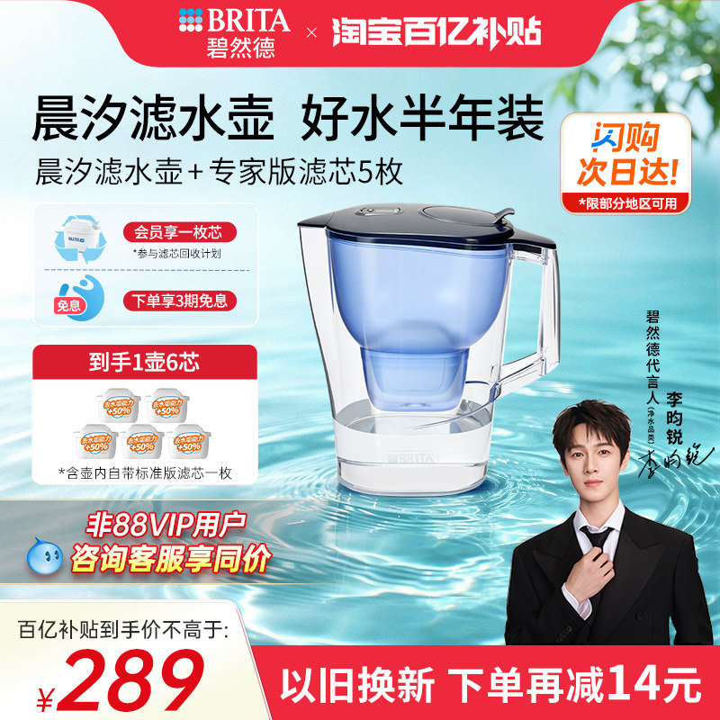 【李昀锐推荐】BRITA碧然德滤水壶净水器过滤水壶晨汐壶1壶6芯