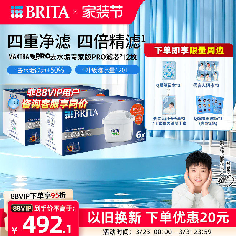 BRITA碧然德过滤净水器家用厨房滤水壶去水垢专家版PRO滤芯