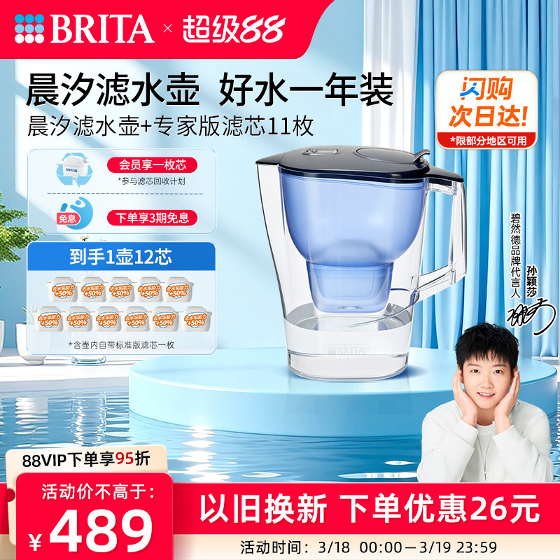 BRITA碧然德过滤水壶家用净水壶晨汐壶1壶12芯