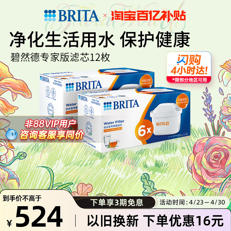 BRITA碧然德净水器家用厨房自来水过滤水壶净水壶专家版滤芯正品