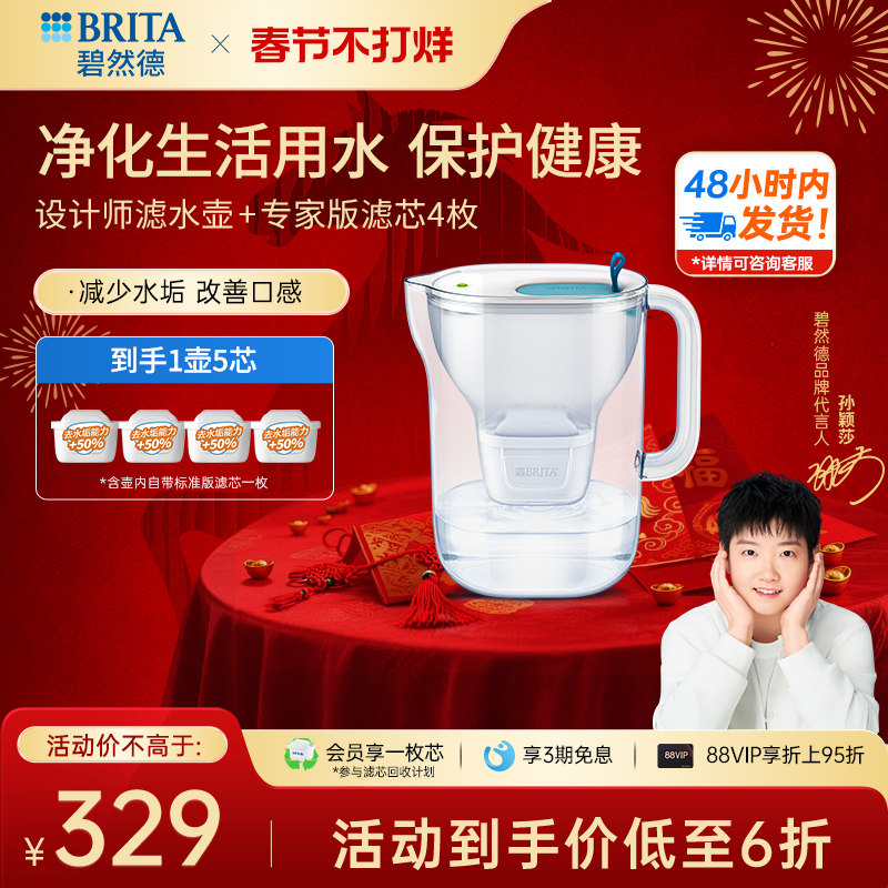 【直播专属】碧然德净水壶净水器家用设计师滤水壶+专家版滤芯4枚