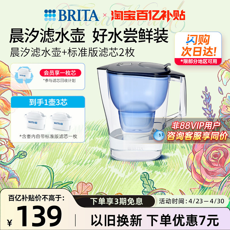 BRITA碧然德过滤水壶净水器家用厨房净水壶晨汐滤水壶1壶3芯套组