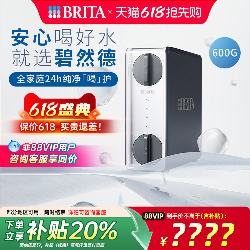 BRITA碧然德家用净水器直饮机杜邦RO膜片方款自来水过滤器