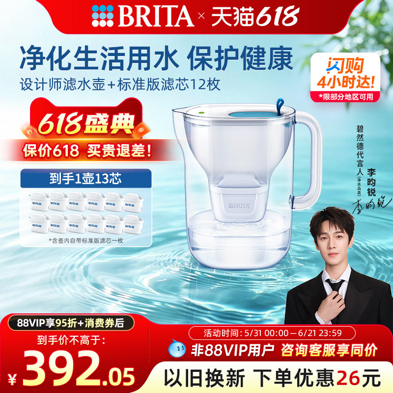 BRITA碧然德过滤水壶净水净水壶设计师壶系列1壶13芯滤水壶套组