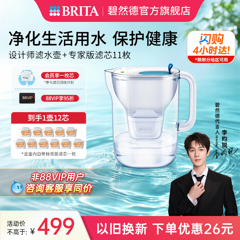 碧然德设计师滤水壶去水垢净水器