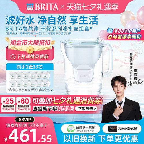 环保系列滤水壶到手1壶13芯