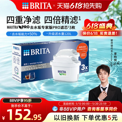 碧然德Brita滤芯去水垢家用