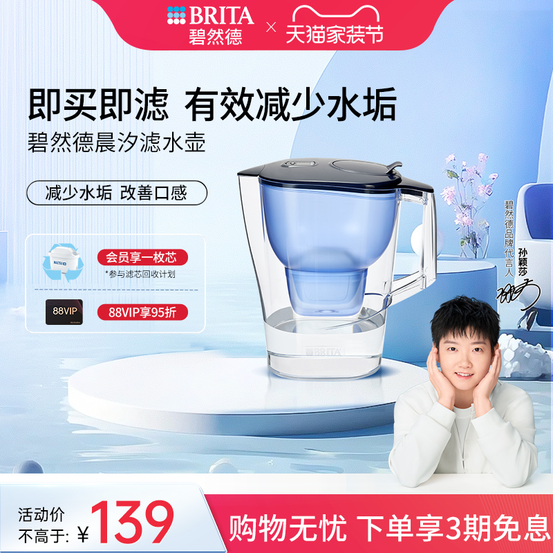 BRITA碧然德过滤水壶净水器家用净水壶晨汐系列3.5L德国品质专利